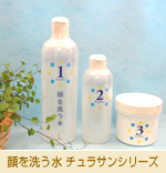 顔を洗う水シリーズ